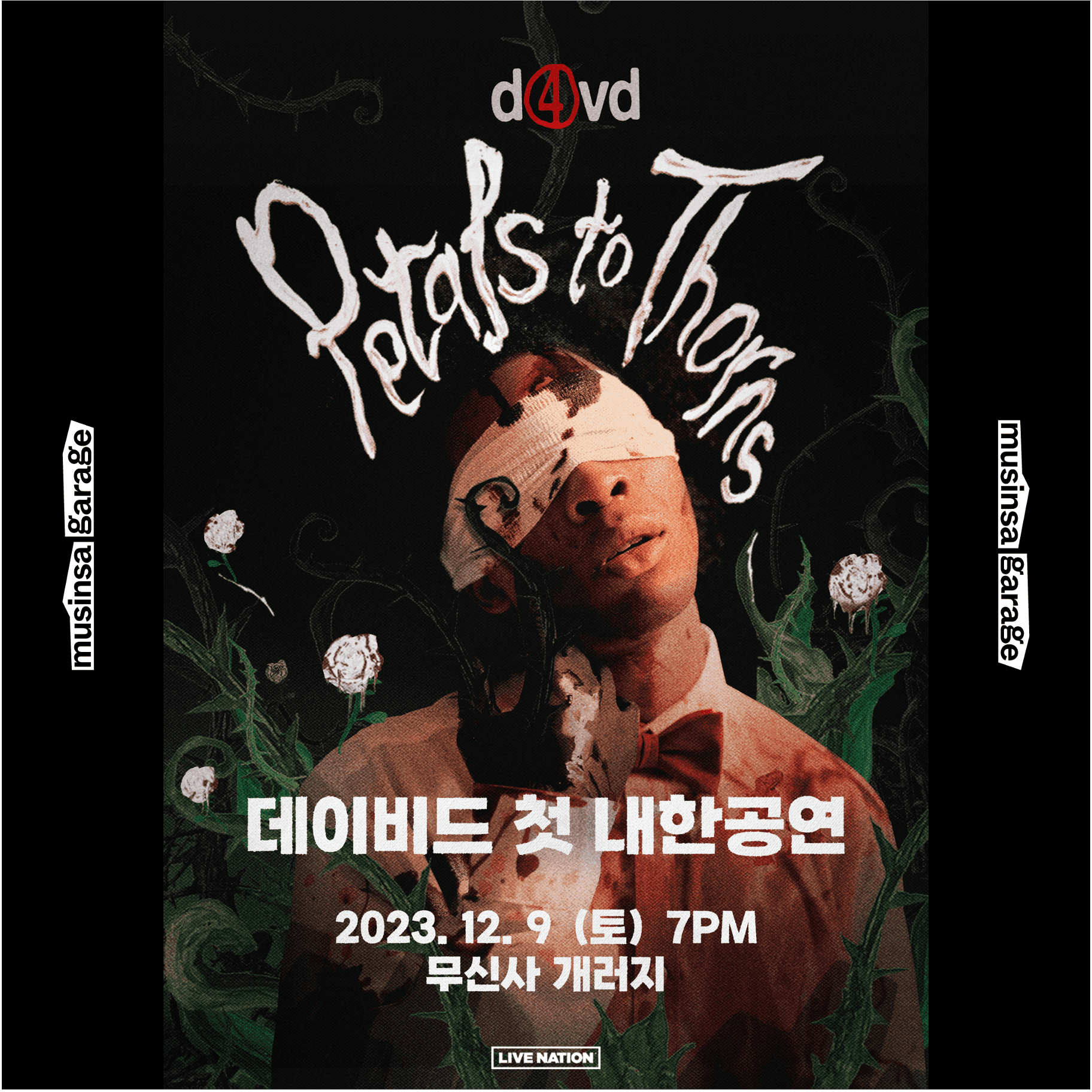 데이비드(d4vd) 내한공연⁠