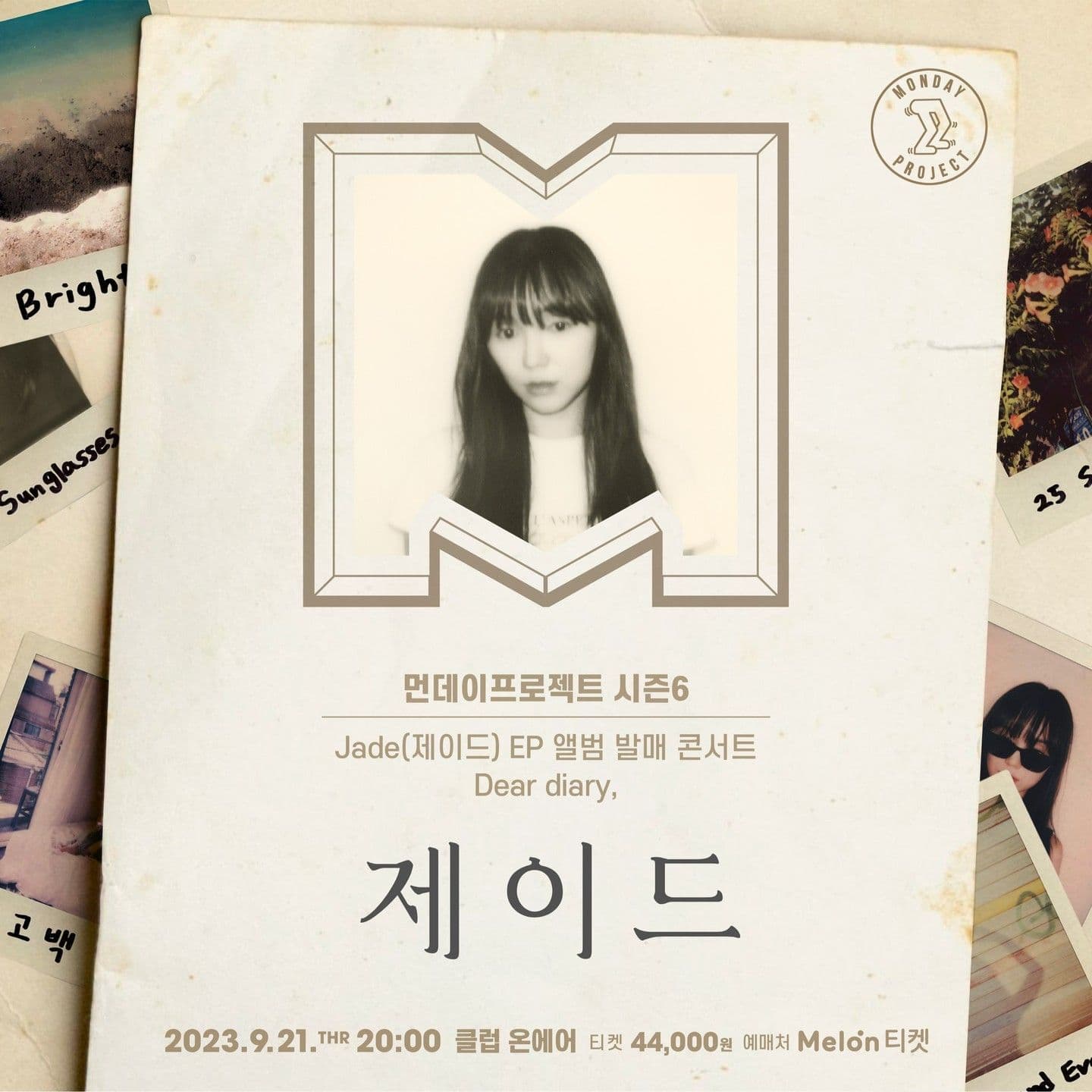 📔먼데이프로젝트 시즌6 : Dear diary,📔 ▫Jade 'EP 앨범 발매' 단독 콘서트