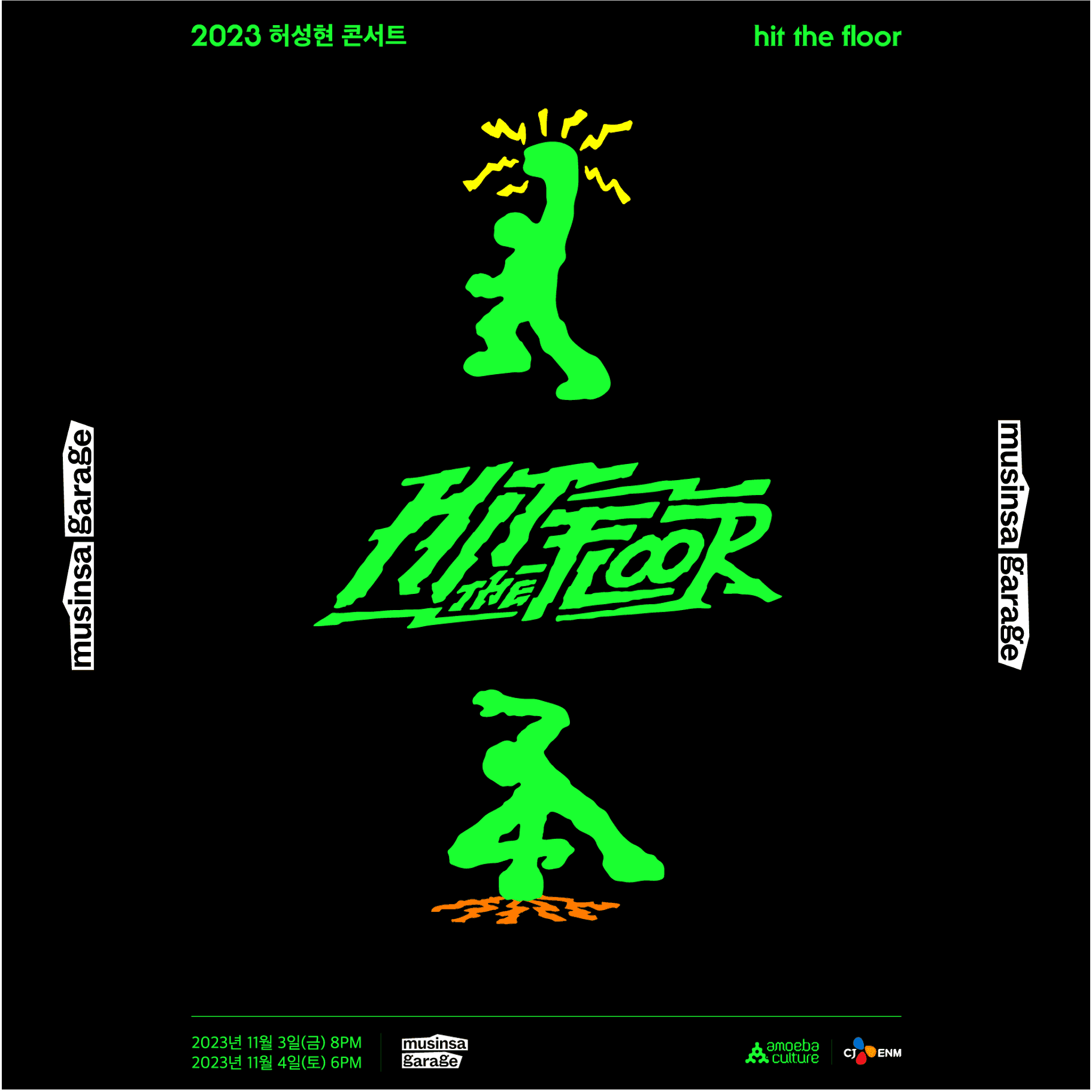 2023 허성현 단독 콘서트 [hit the floor]