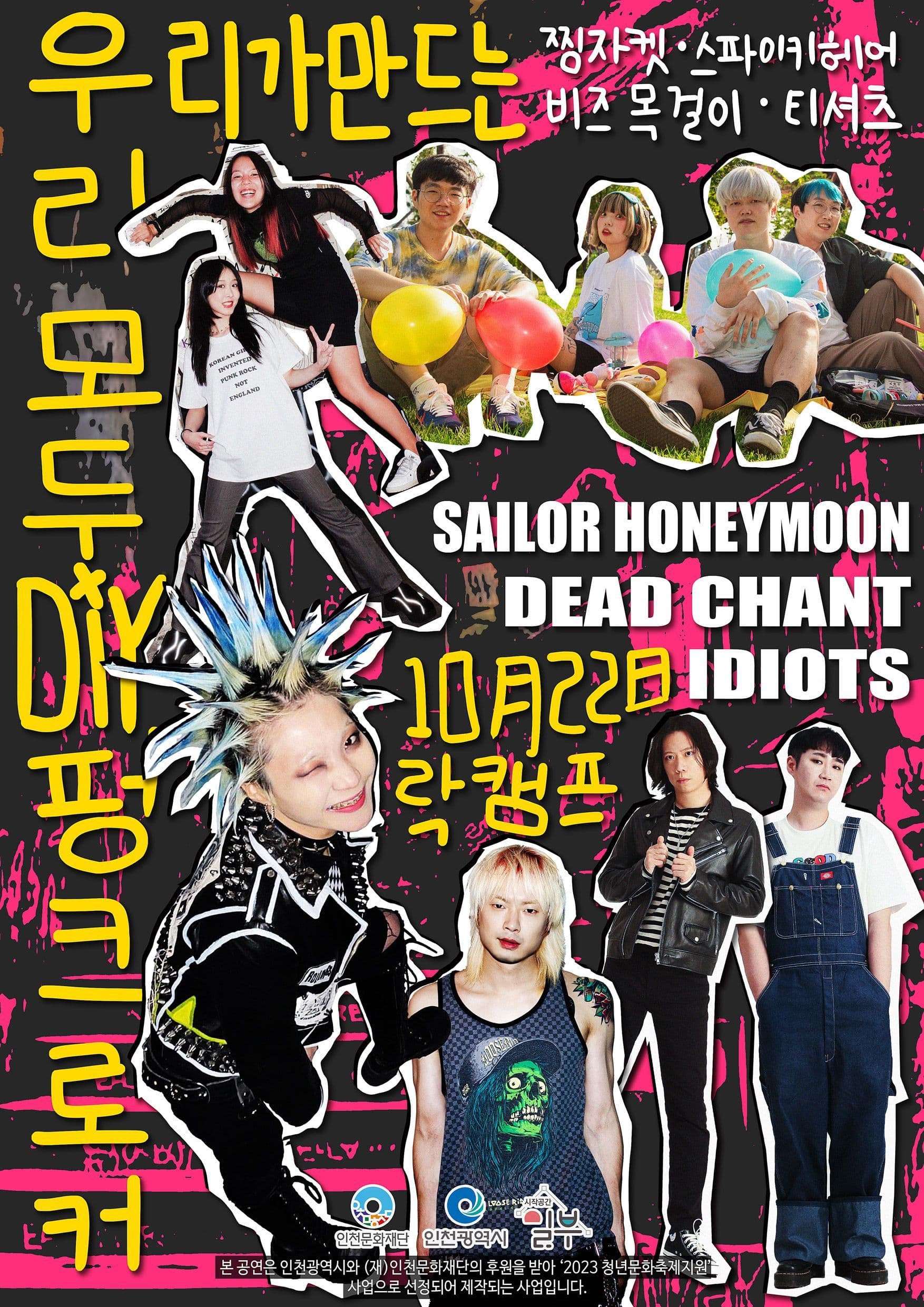 ✨우리모두 DIY 펑크로커