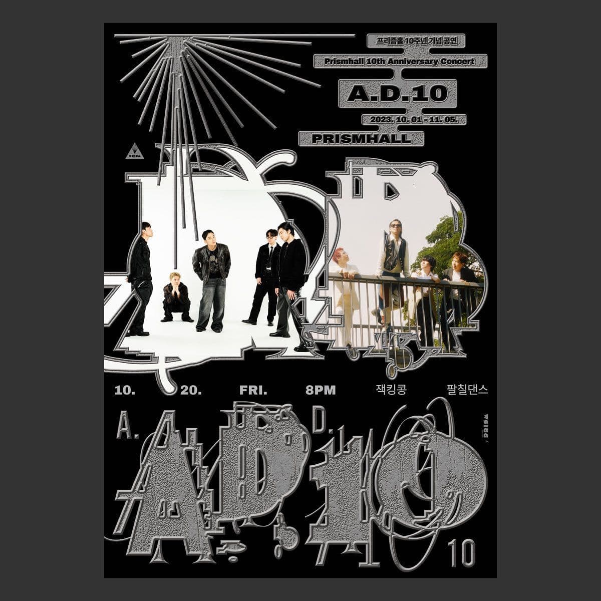 🚨프리즘홀 10주년 [A.D 10] 여섯번째🚨 With 87댄스 & 잭킹콩
