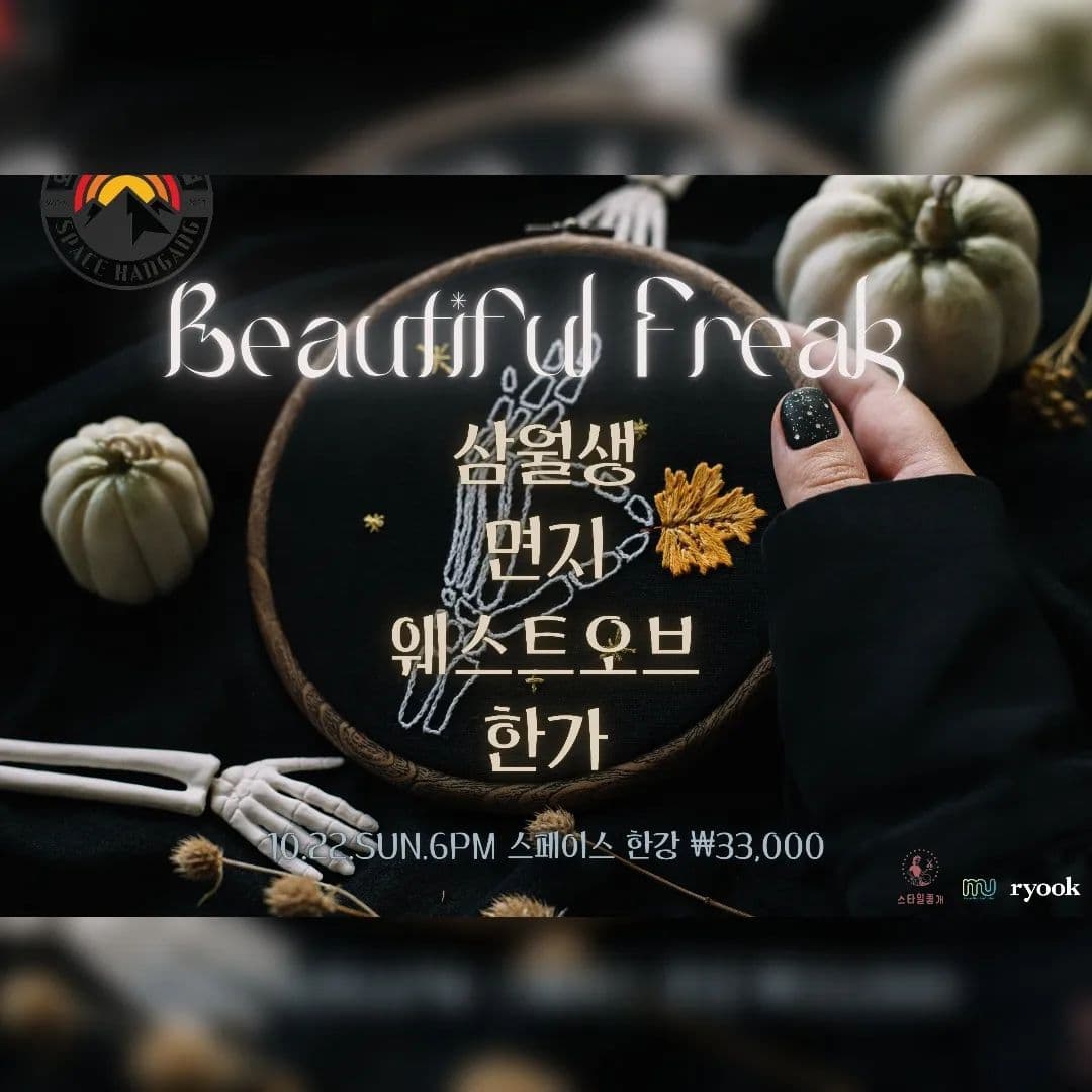 Beautiful Freak