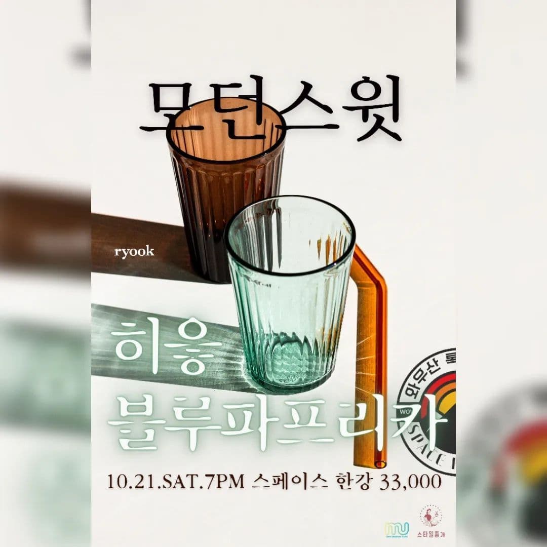 모던스윗
