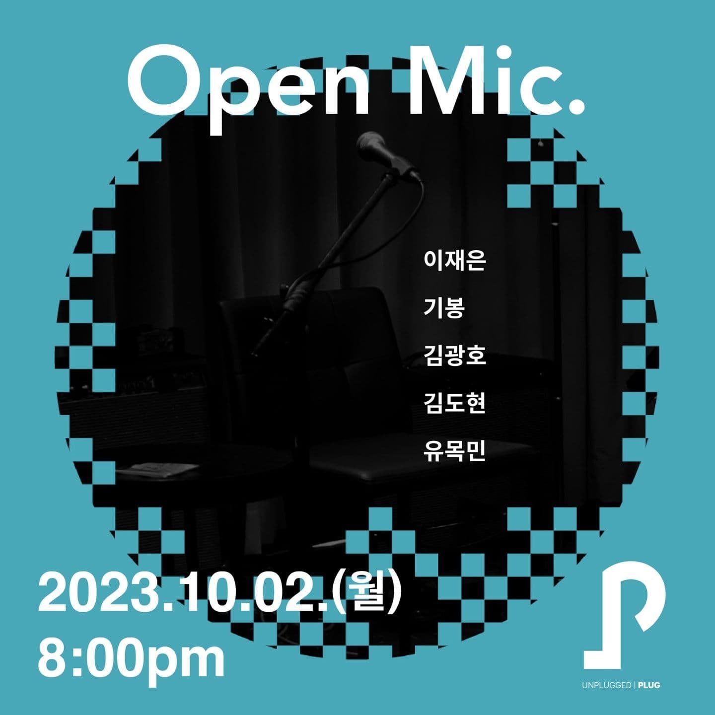 오픈마이크