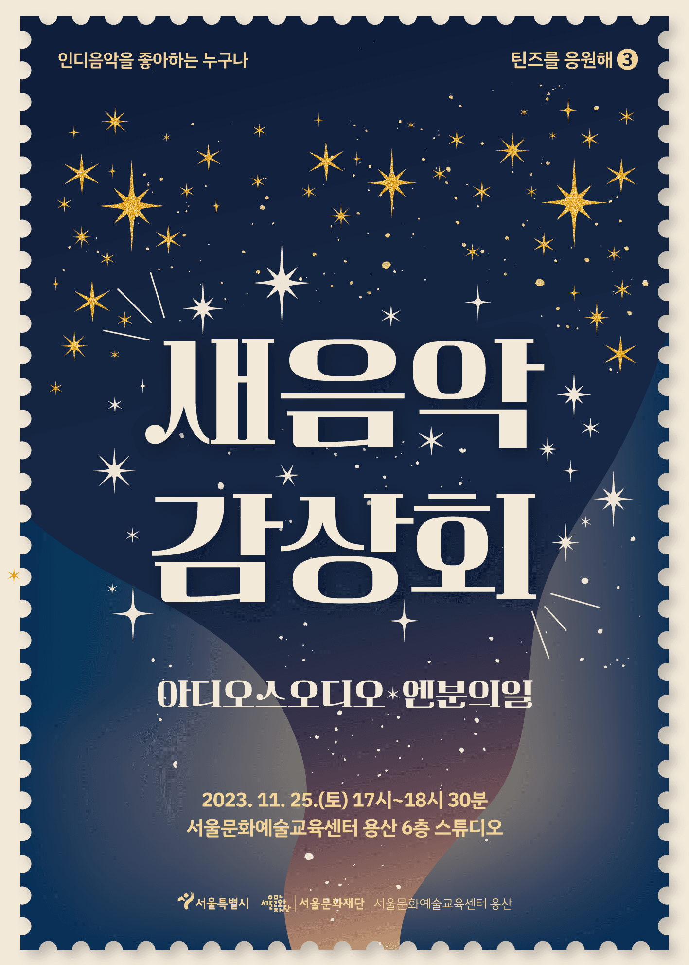 새음악 감상회