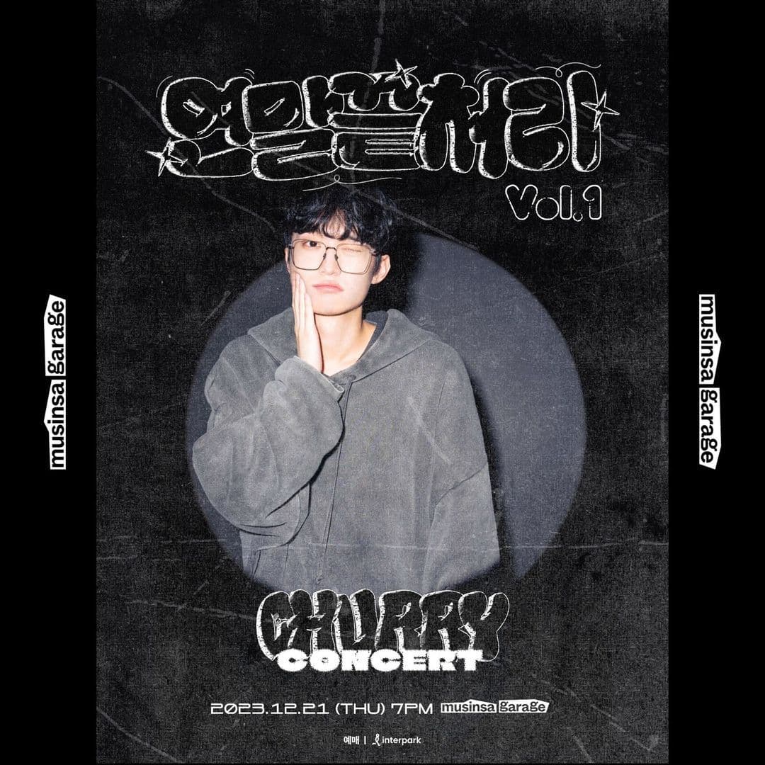 『연말끝처리 Vol.1』 