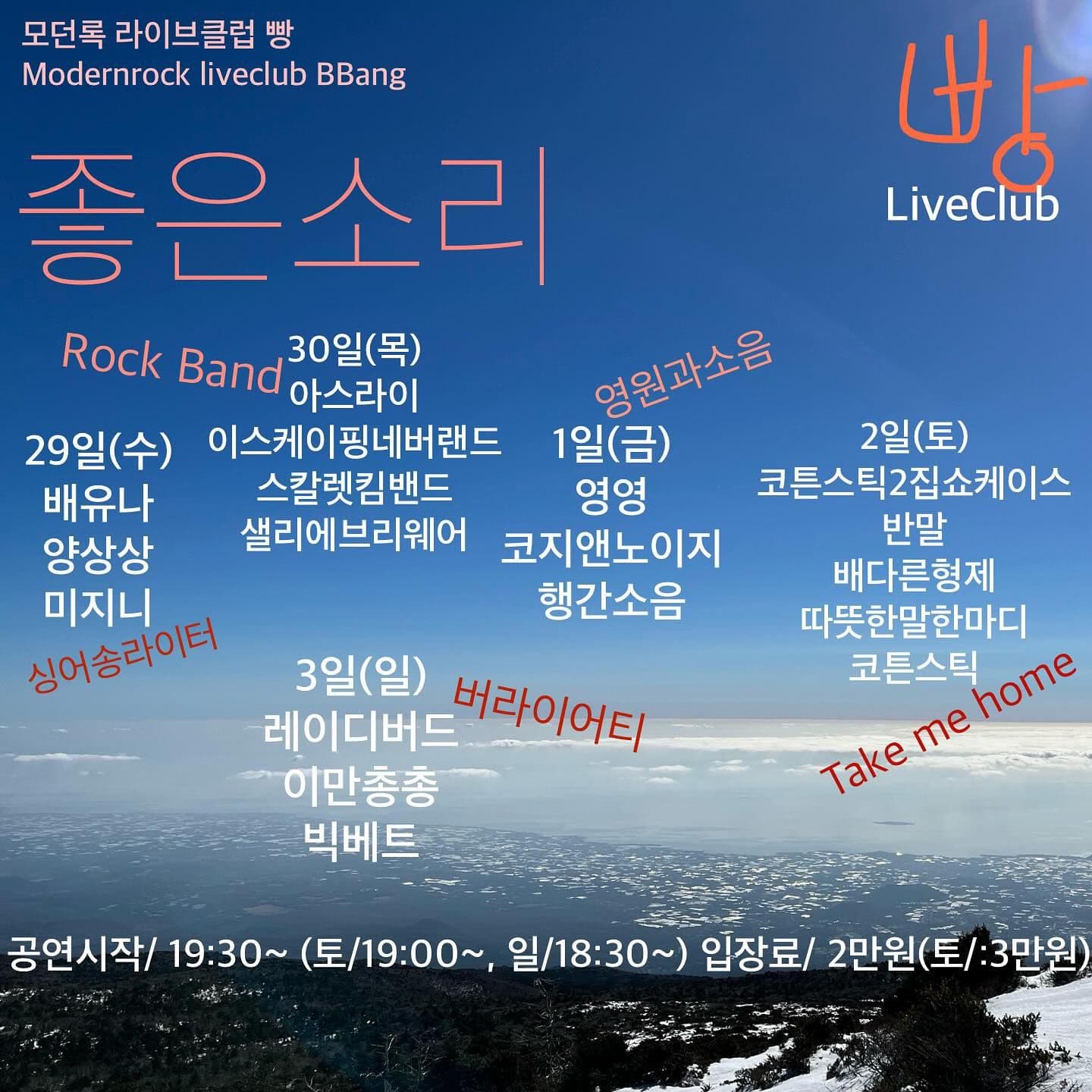 2023년 12월 클럽빵 공연