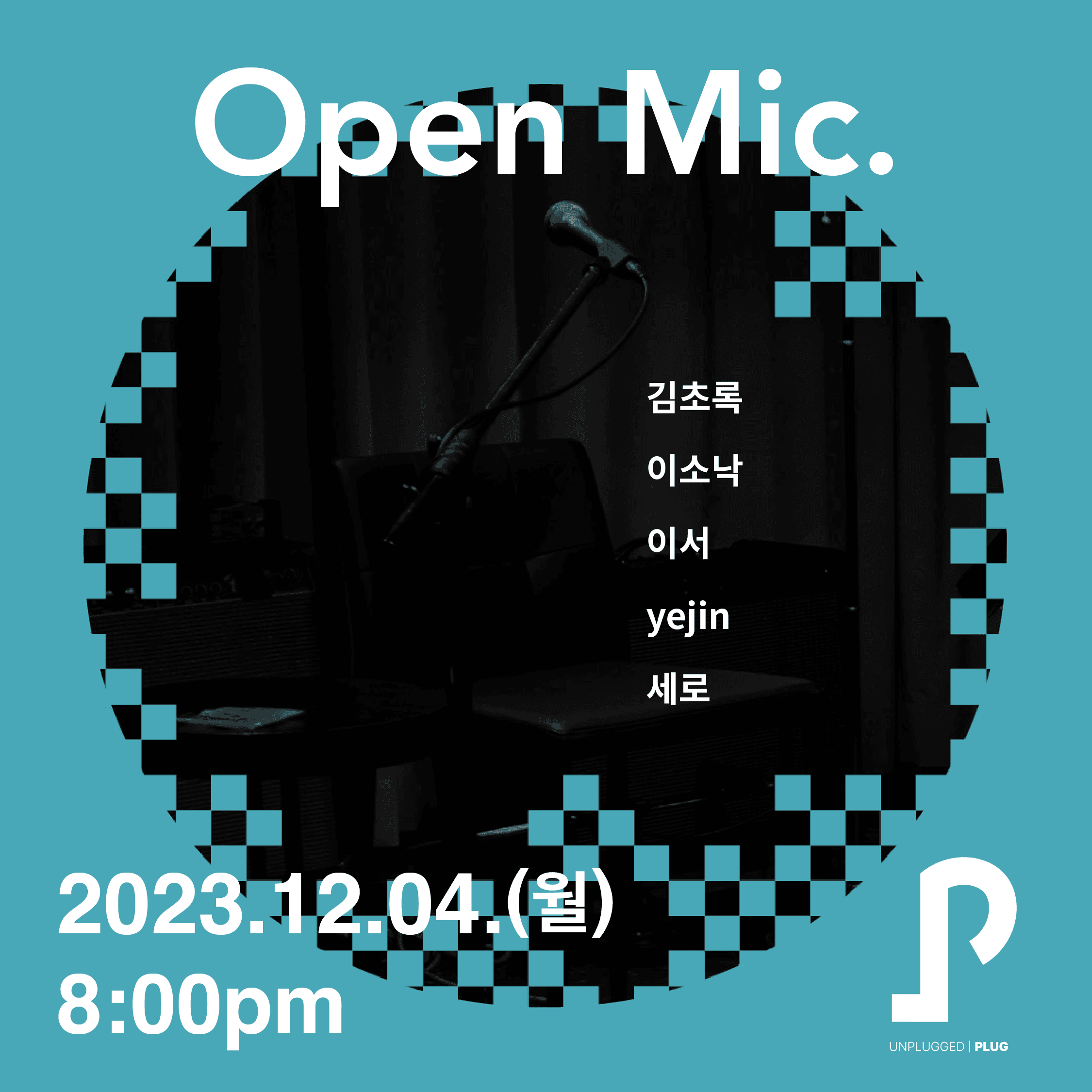 오픈마이크