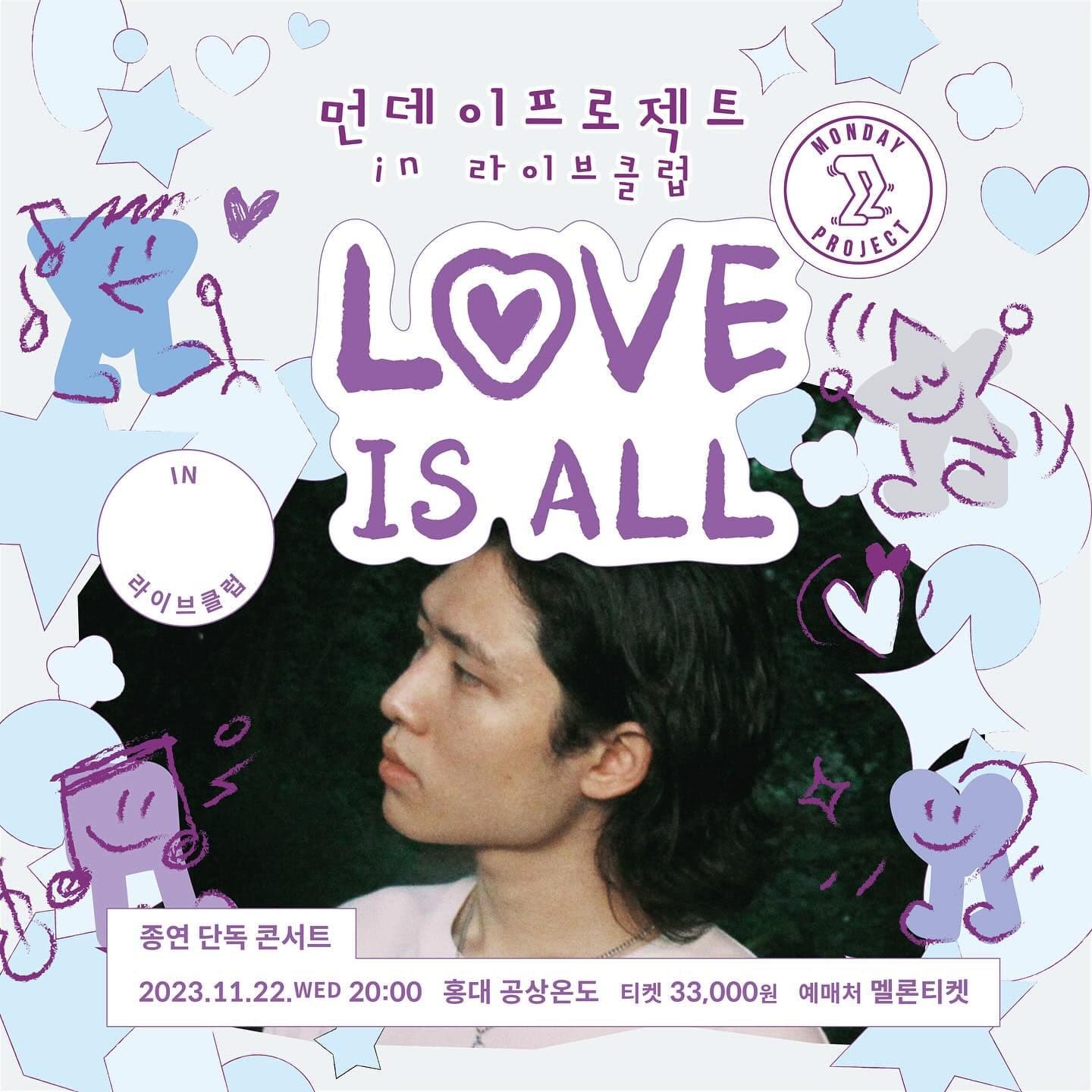 ✨먼데이프로젝트 IN 라이브클럽 : LOVE IS ALL✨