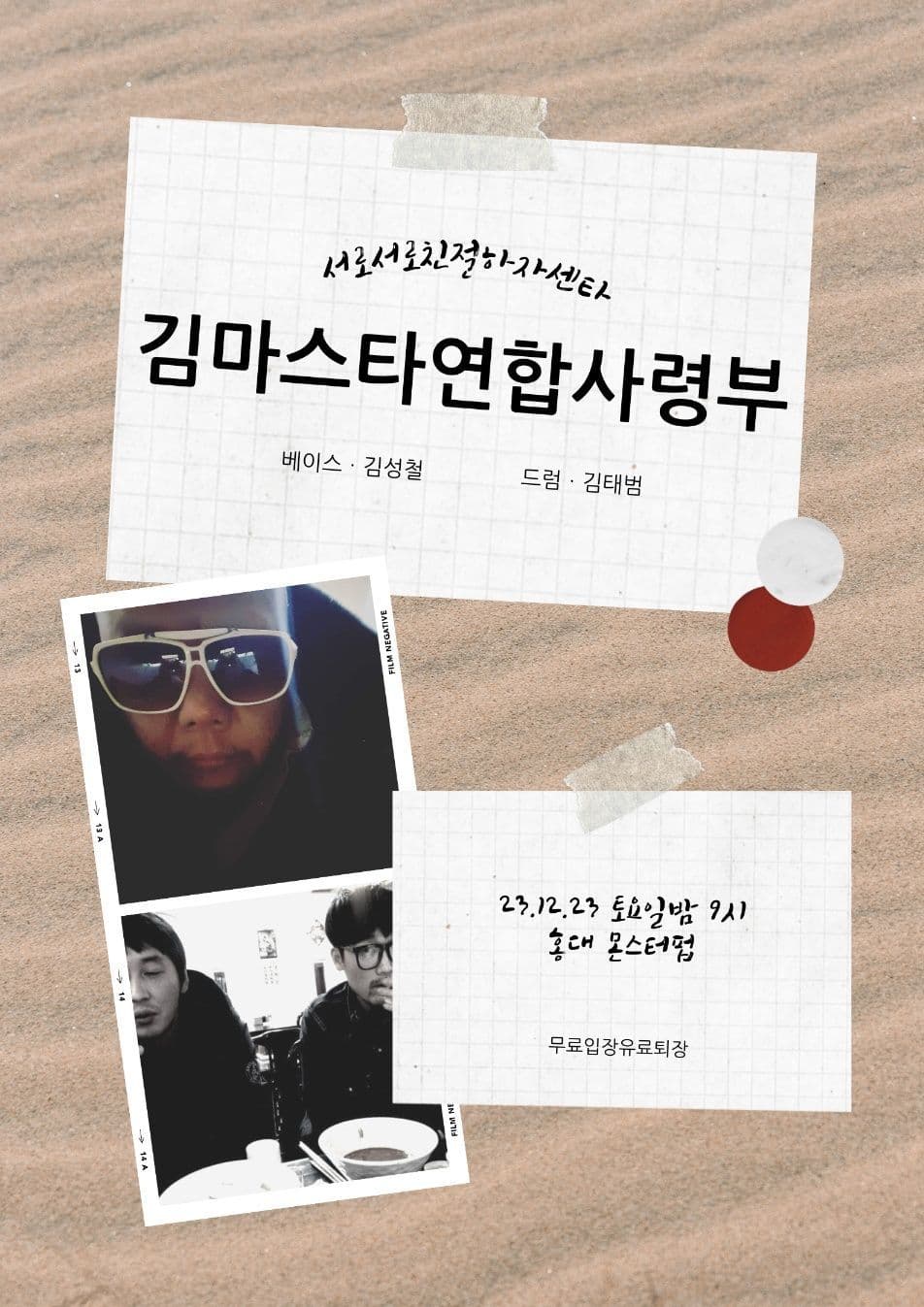 김마스타 연합사령부