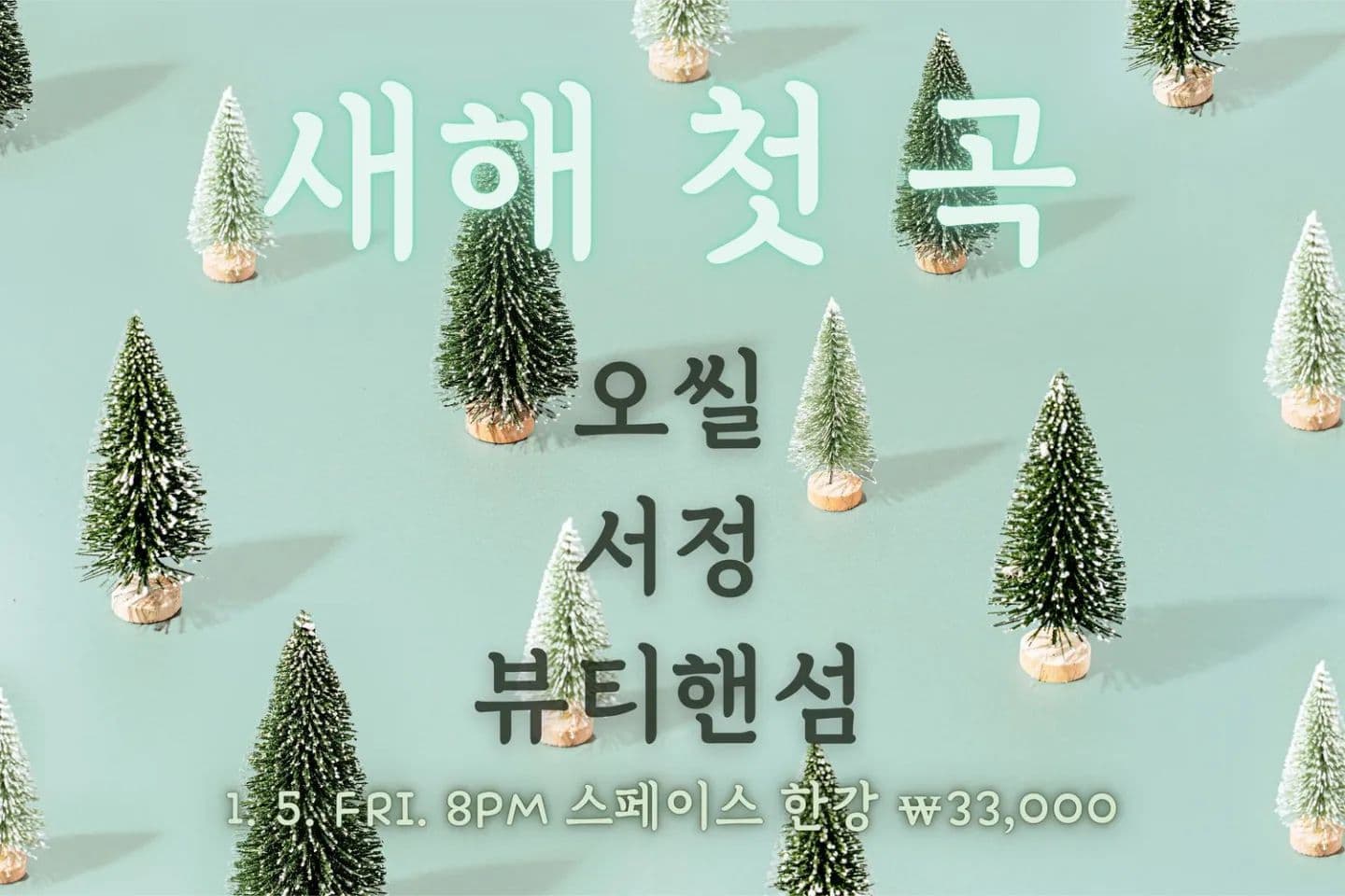 새해 첫곡