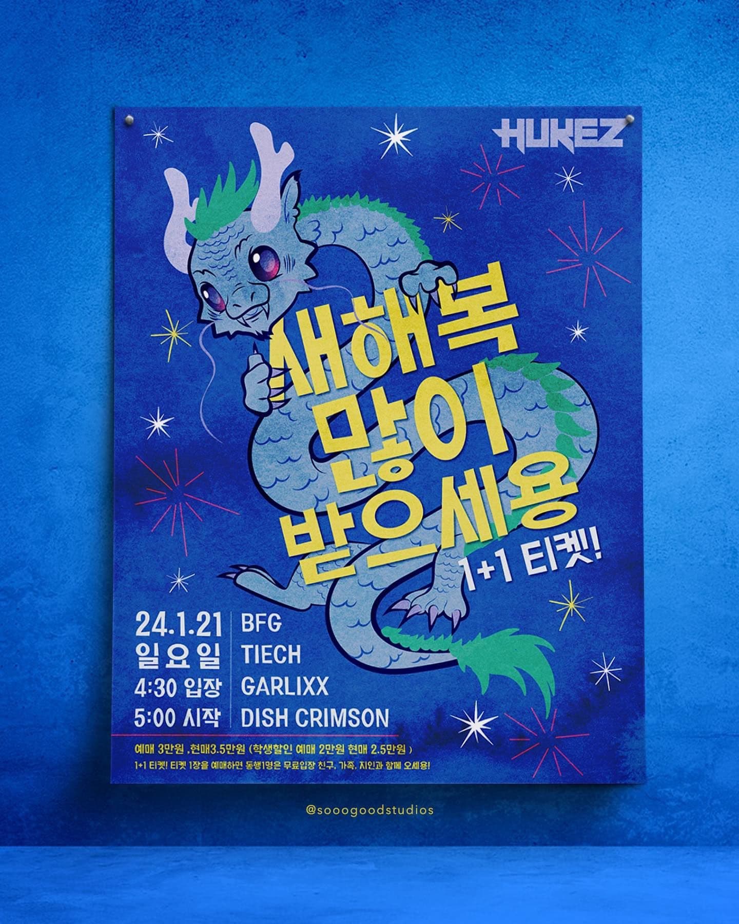 새해 복 많이 받으세용🐉💙