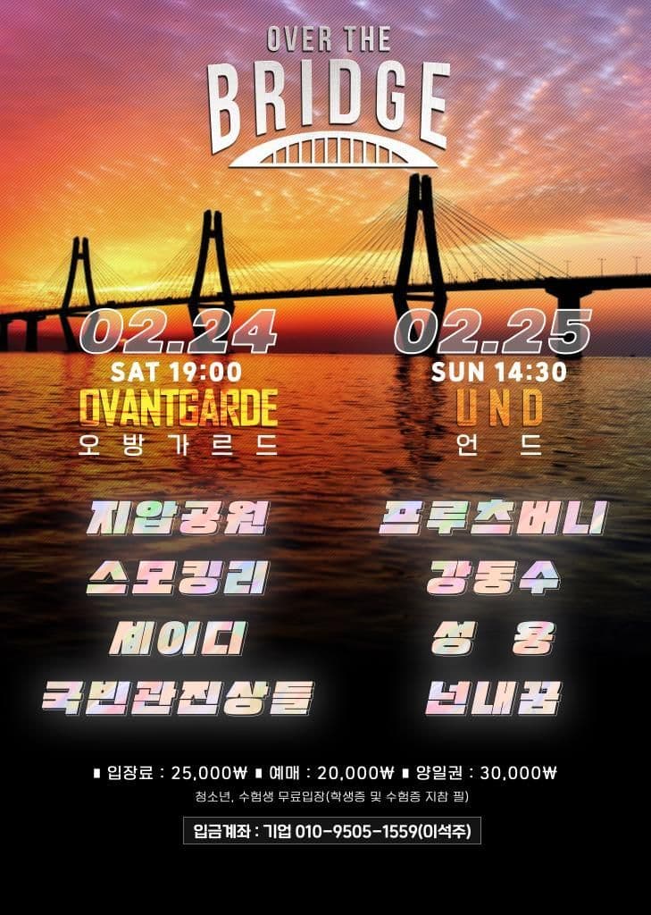 Over the Bridge_부산