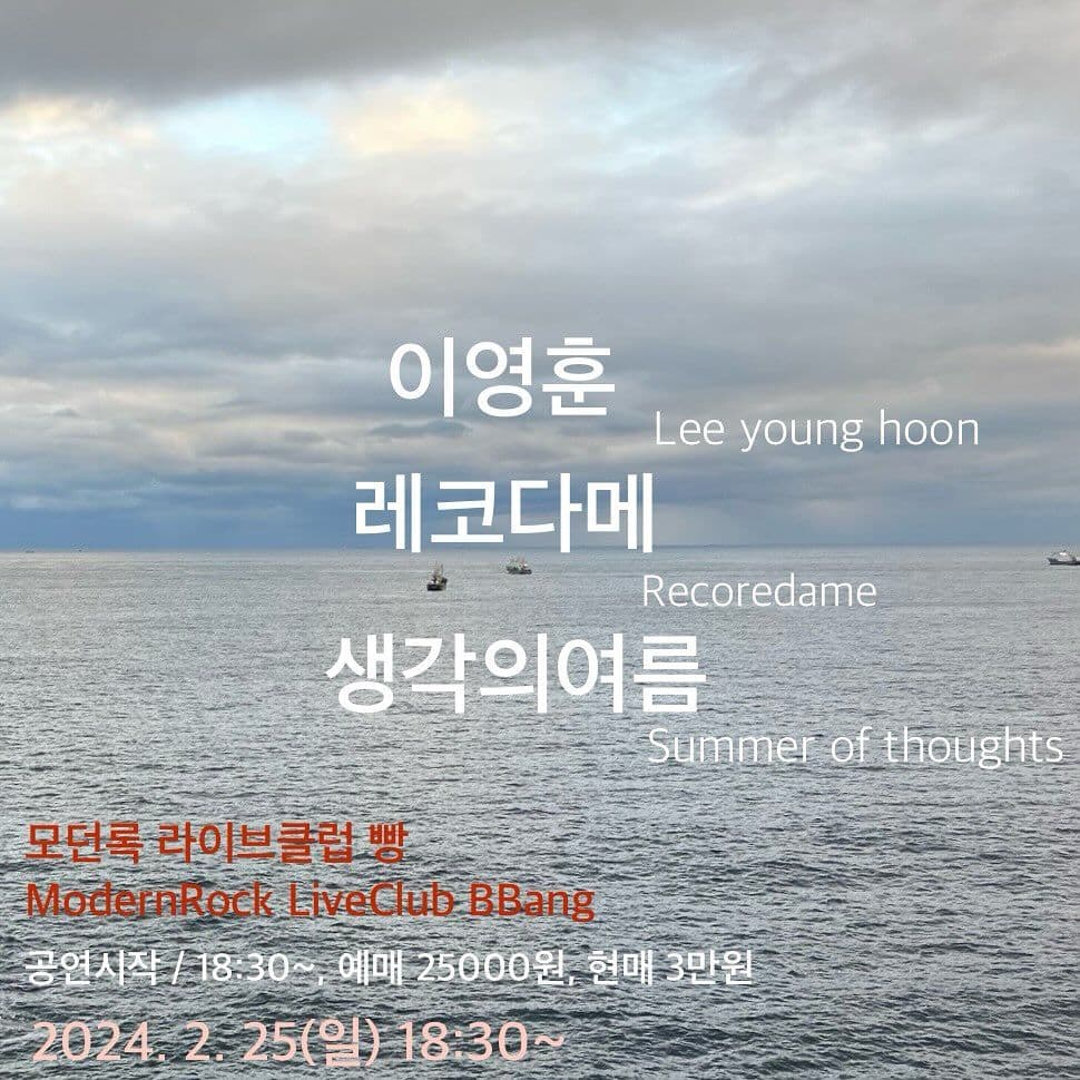 2024년 2월 클럽빵 공연