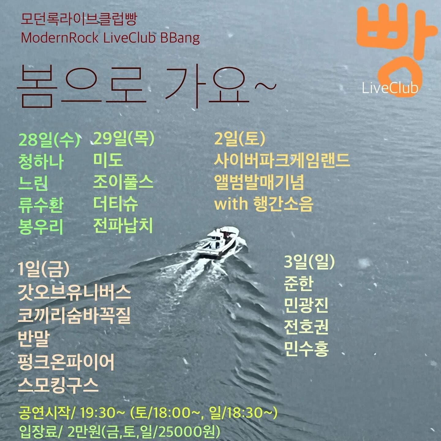 2024년 3월 클럽빵 공연