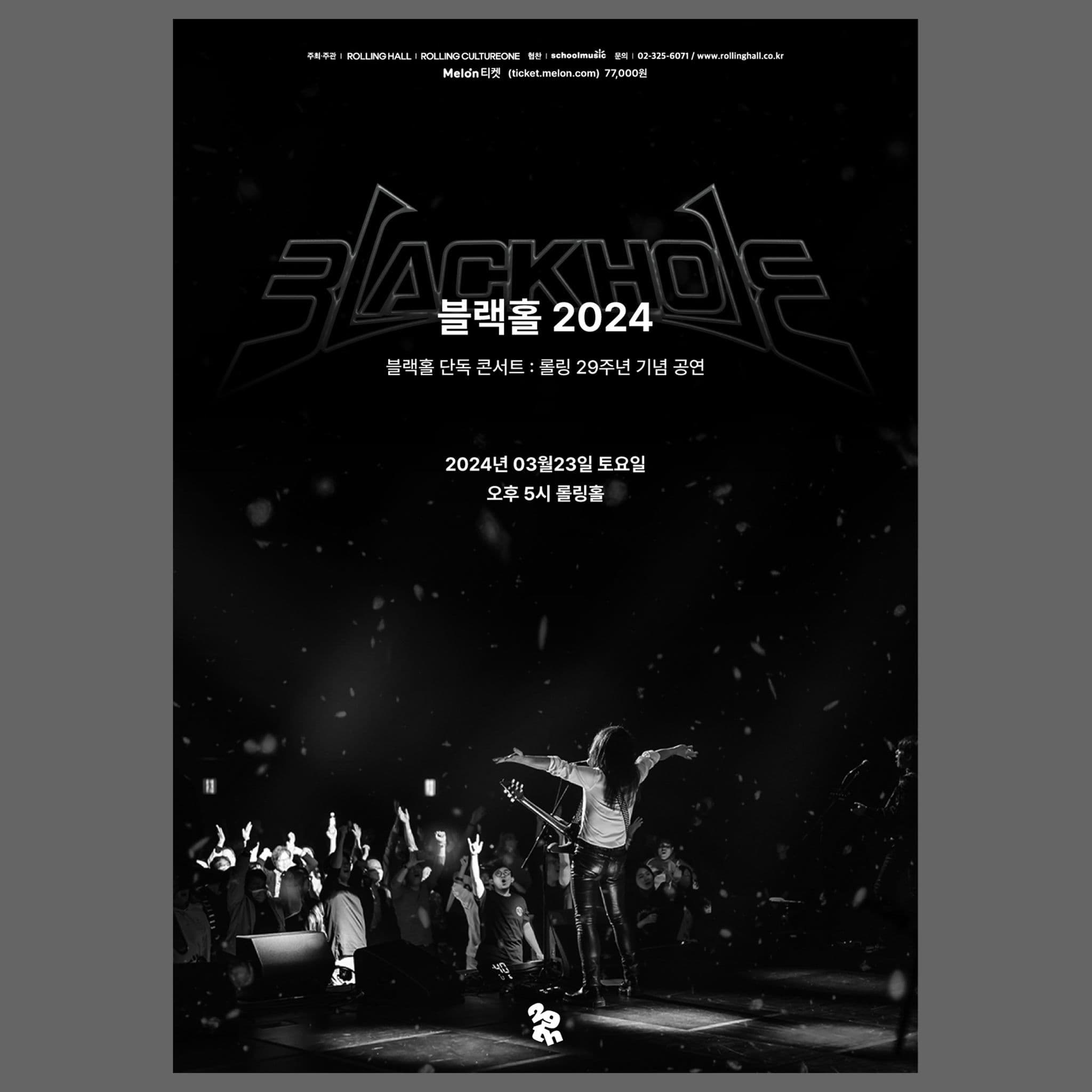 <블랙홀 단독 콘서트 '블랙홀 2024' : 롤링 29주년 기념 공연>