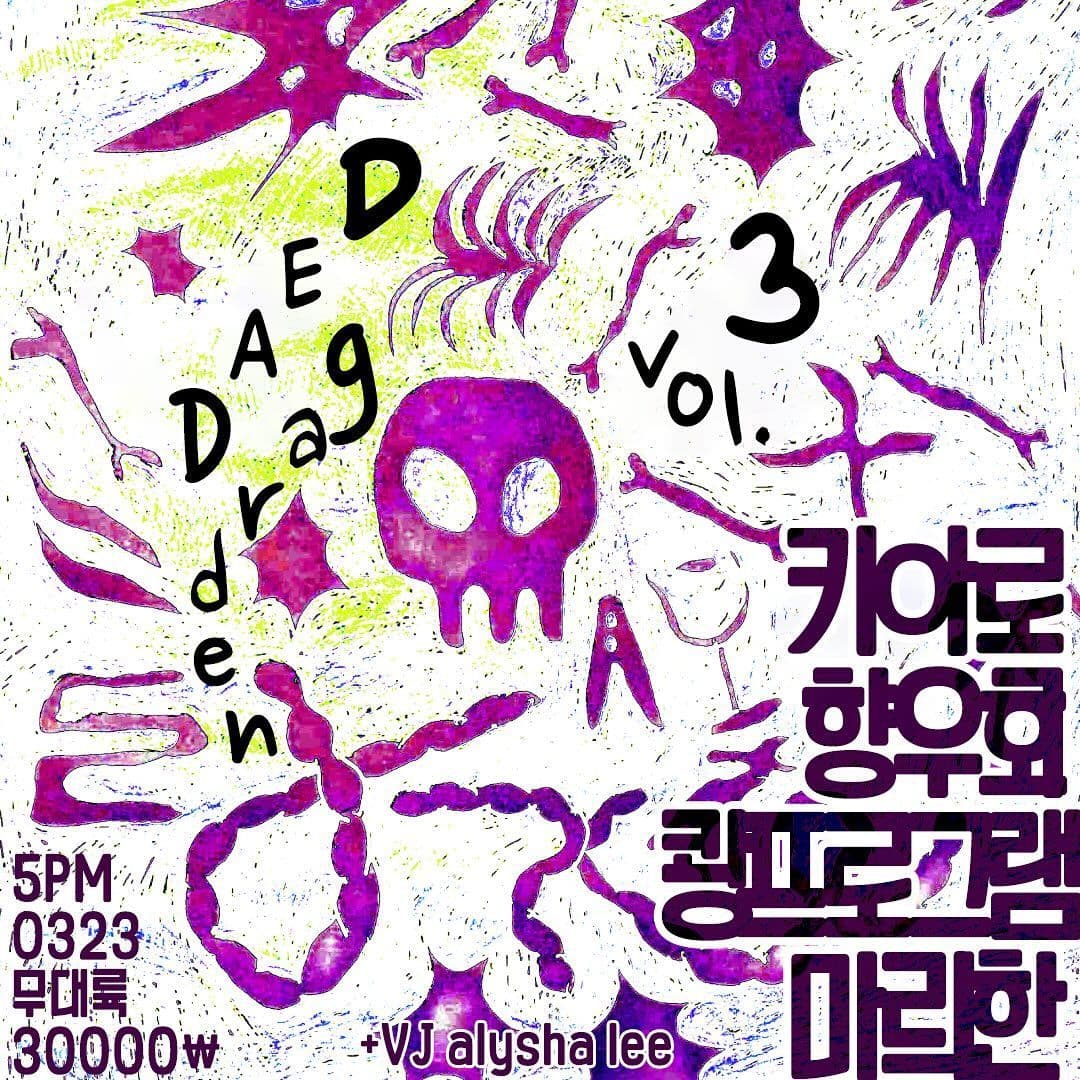 Dead Garden vol.3