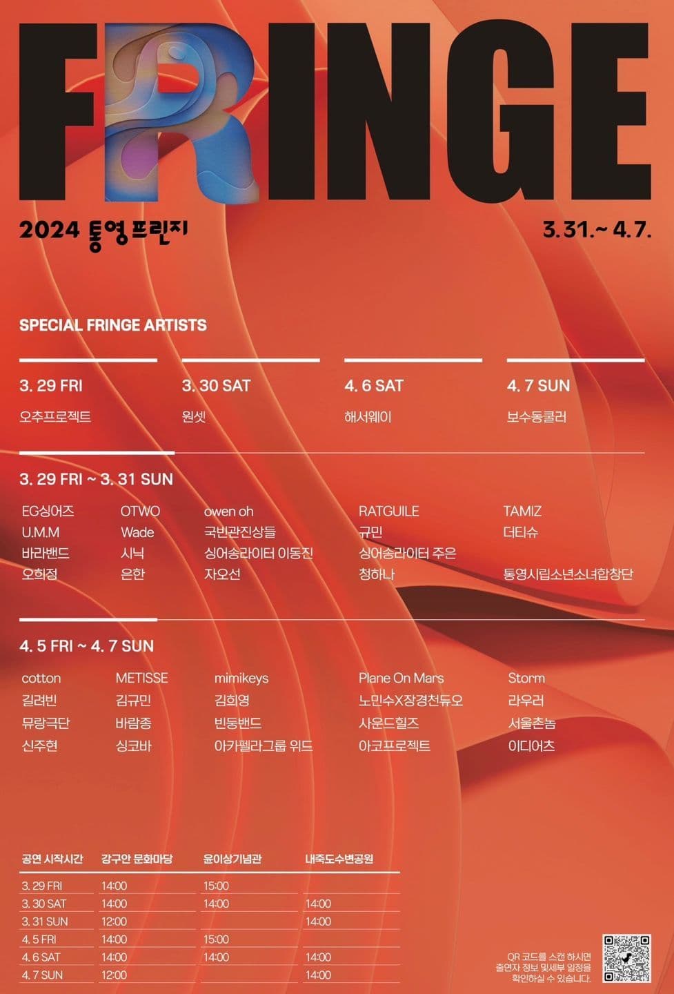 2024 통영 프린지