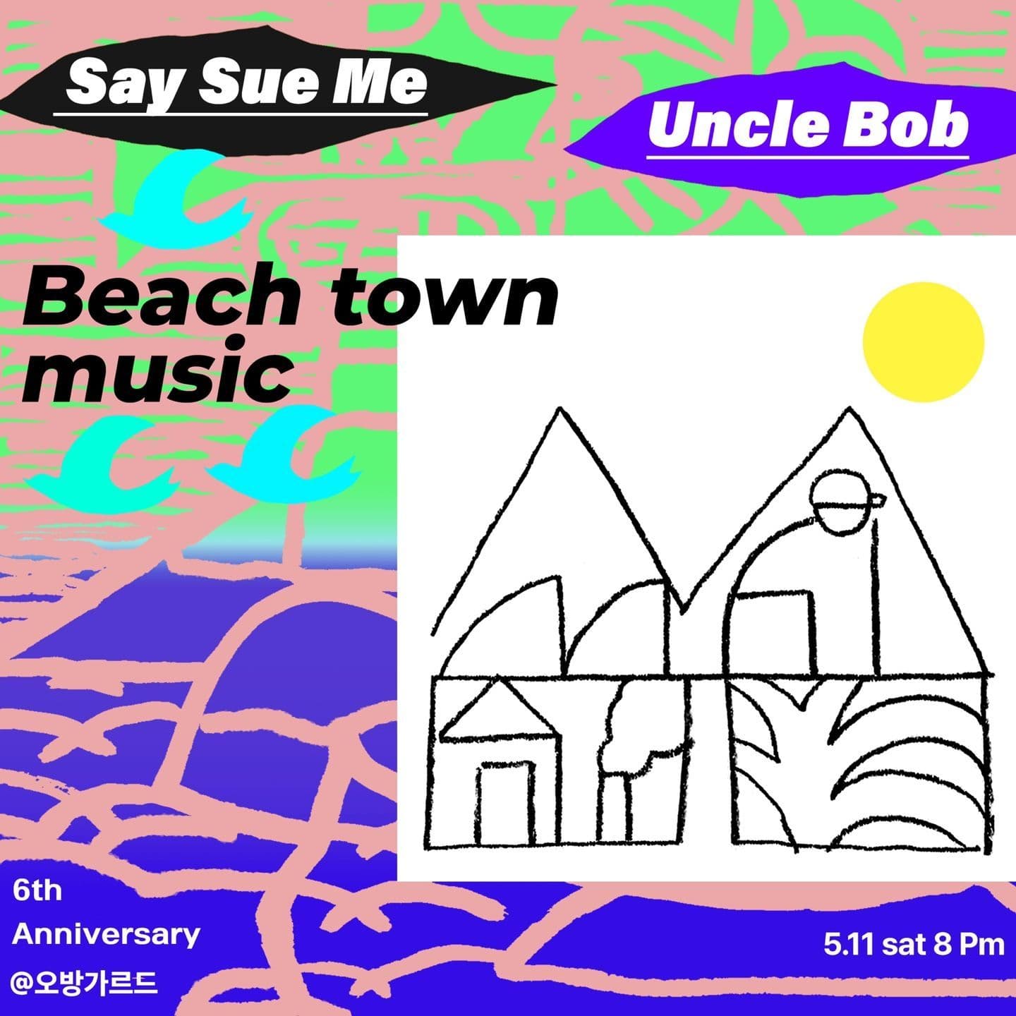 오방가르드 6주년 공연 시리즈 NET & MUSIC : 세이수미 X 엉클밥  
