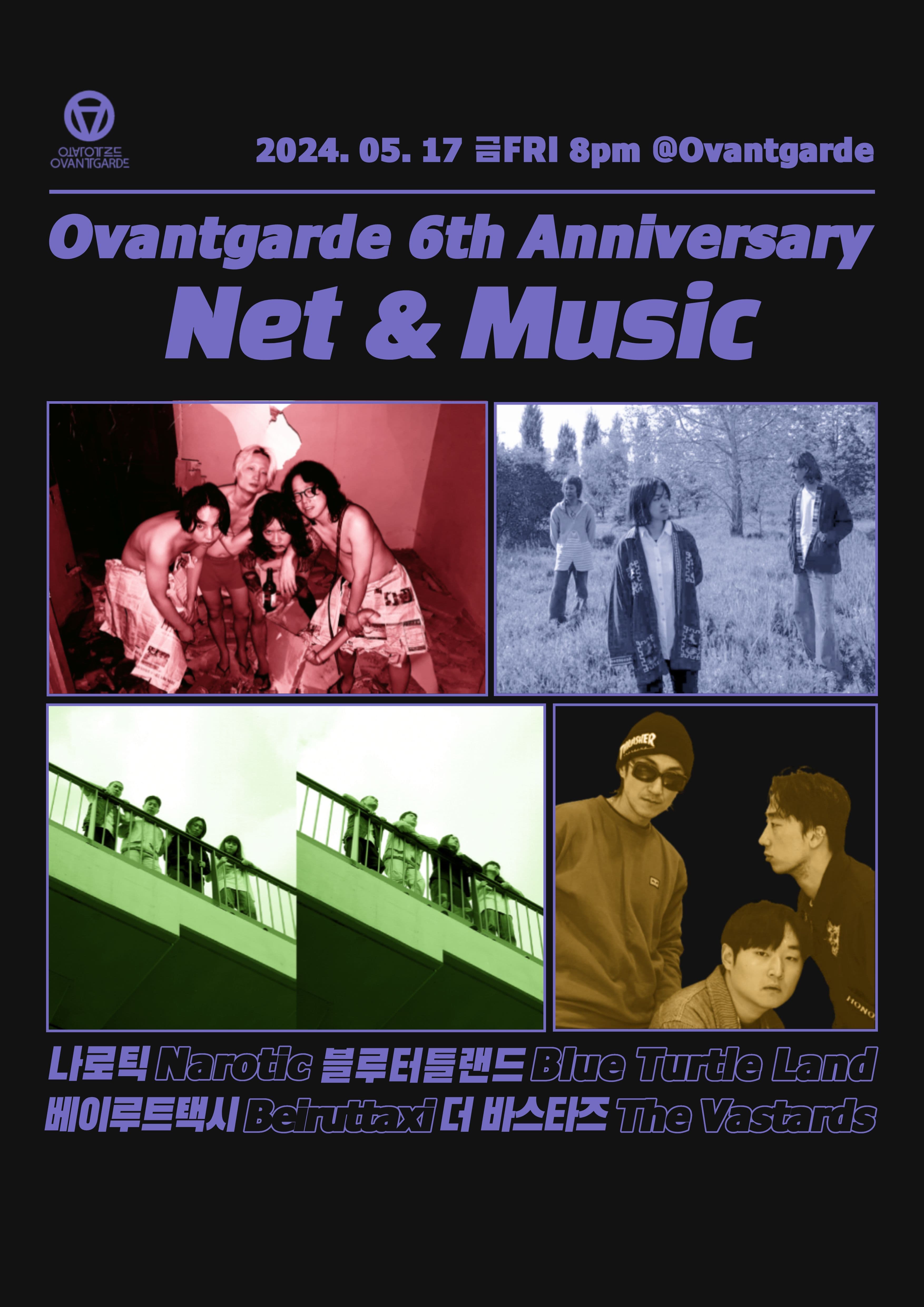 오방가르드 6주년 공연 시리즈 Net & Music : 나로틱 X 블루터틀랜드 X 베이루트 택시 X 더 바스타즈