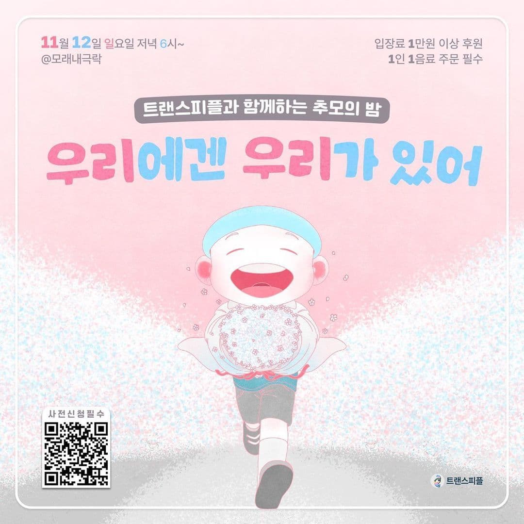 🏳️‍⚧️🧚우리에겐 우리가 있어🧚🏳️‍⚧️