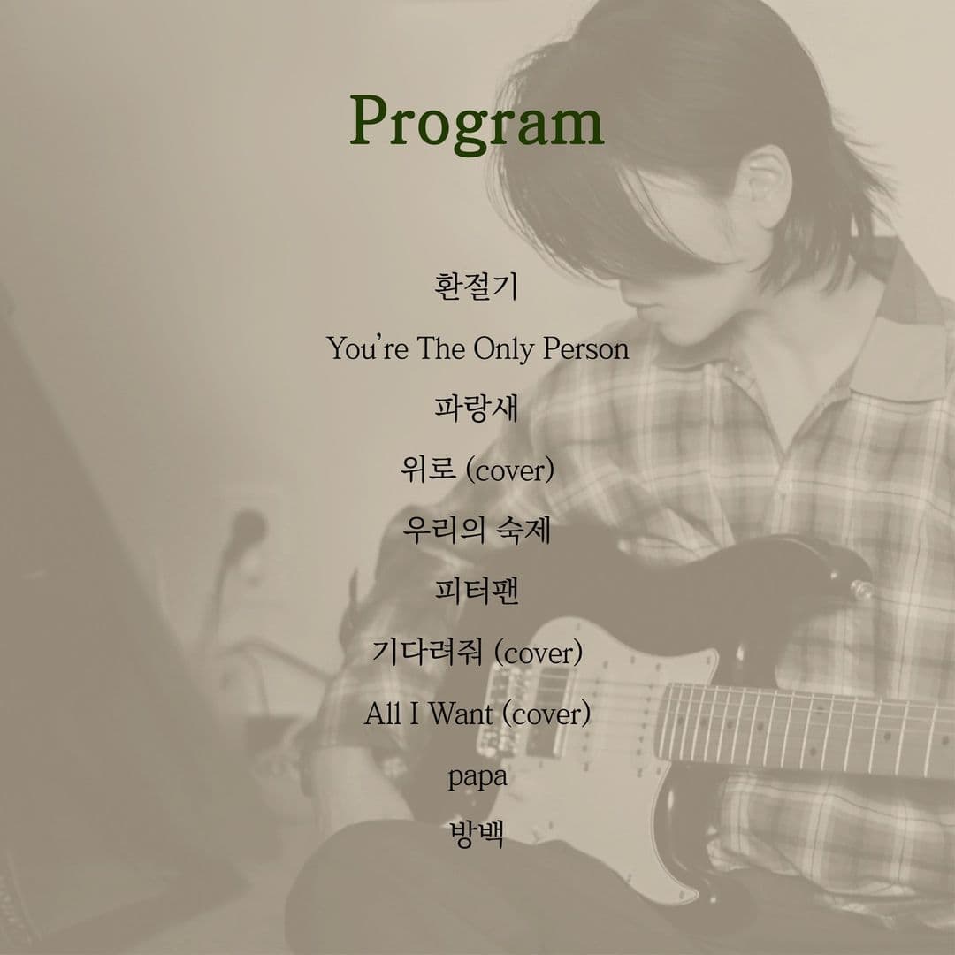 5월 해질녘 콘서트 싱어송라이터 김여명 '음악을 들으며 우린 어디든 갔지' poster 5