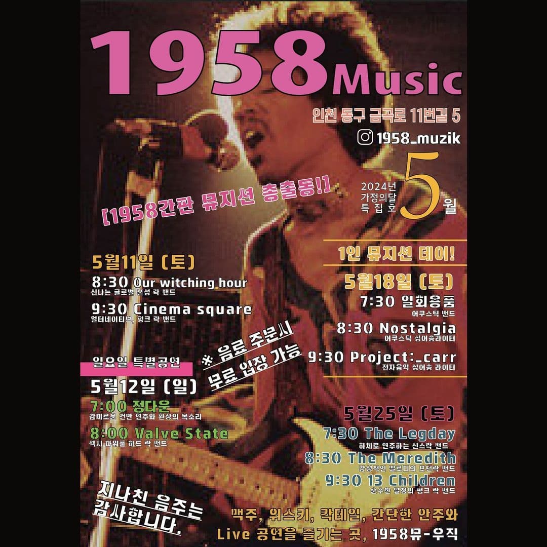1958뮤직_240525