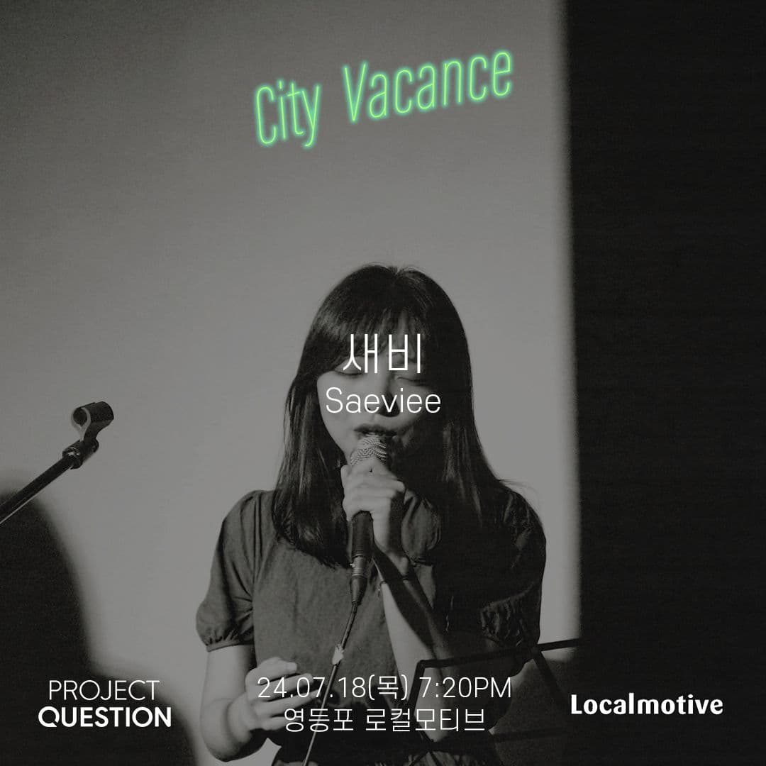 시티바캉스 [새비]