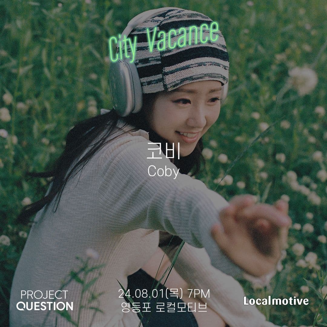 시티바캉스 [코비]