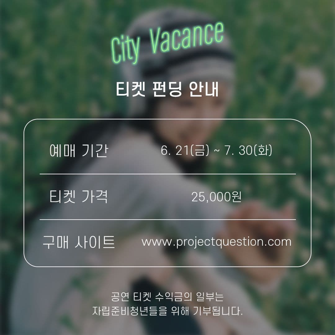 시티바캉스 [코비] poster 2