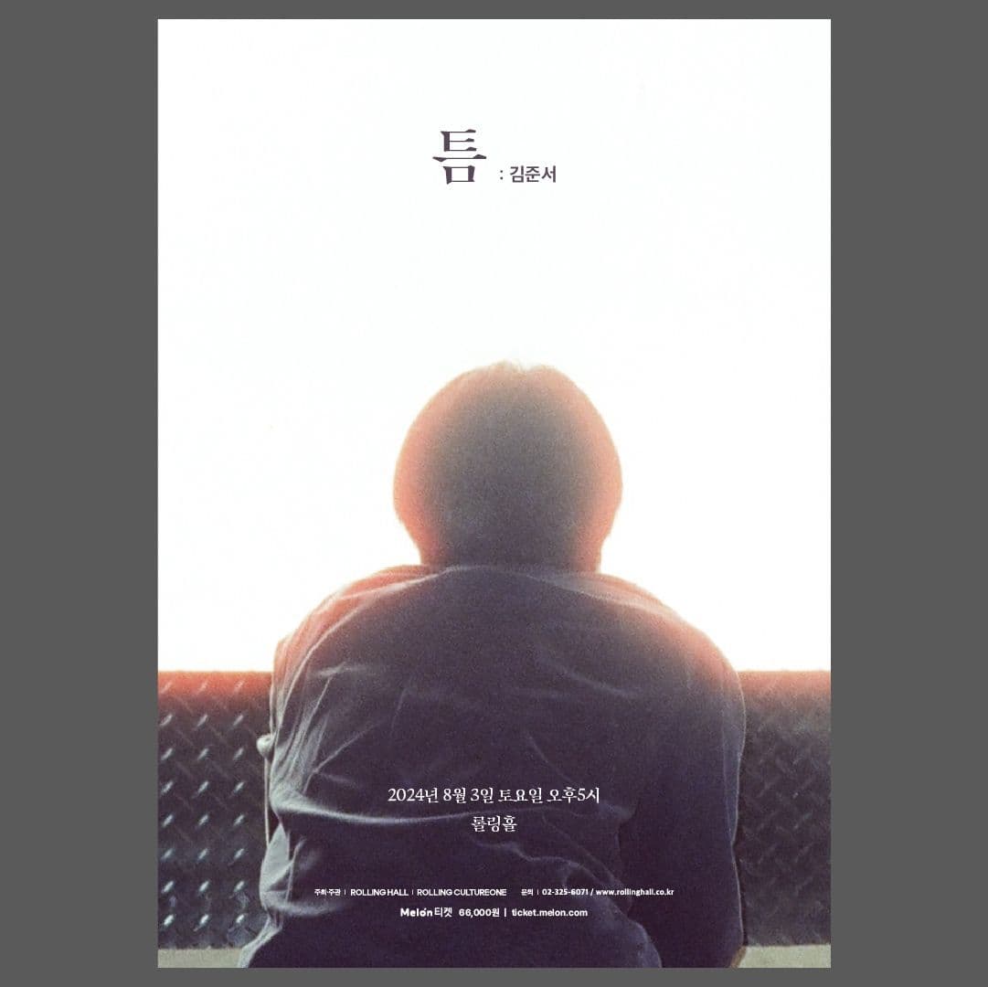 <김준서 : 틈>