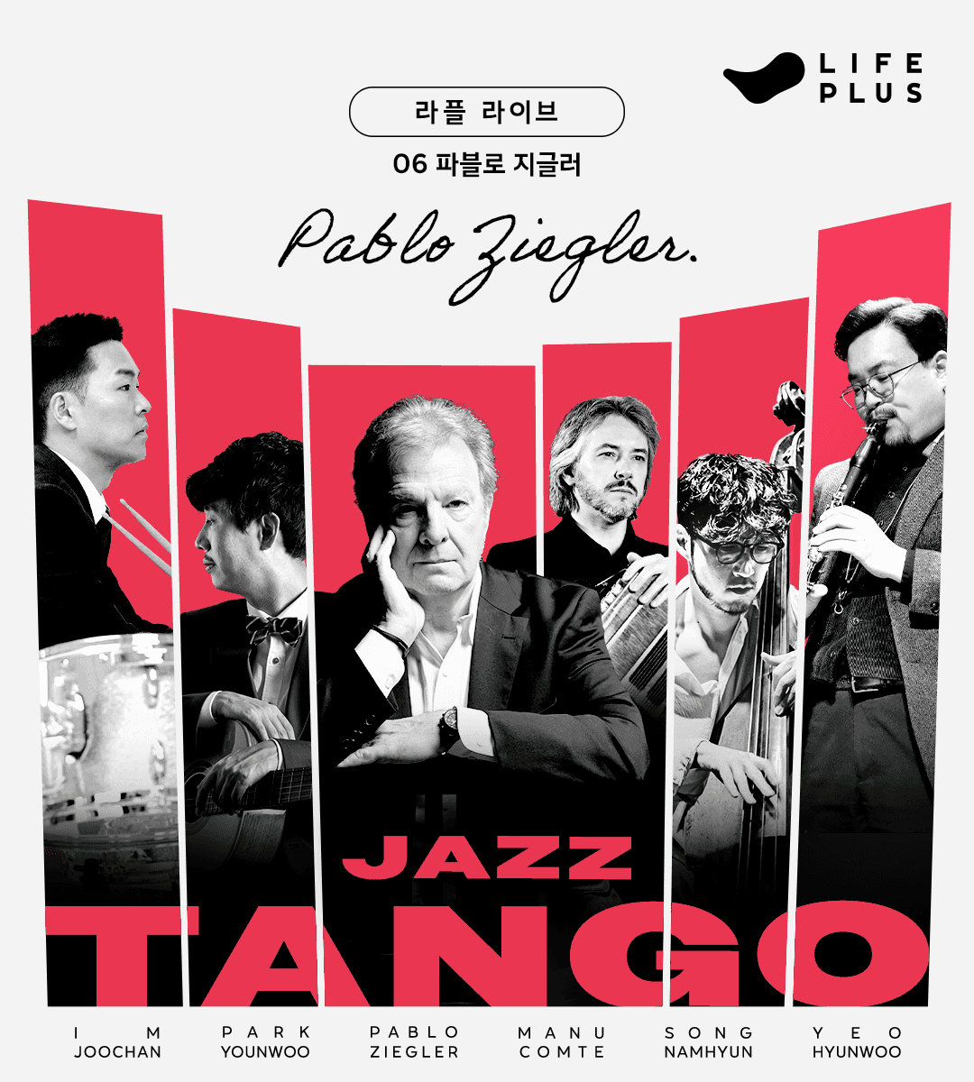 라플 라이브 06 파블로 지글러