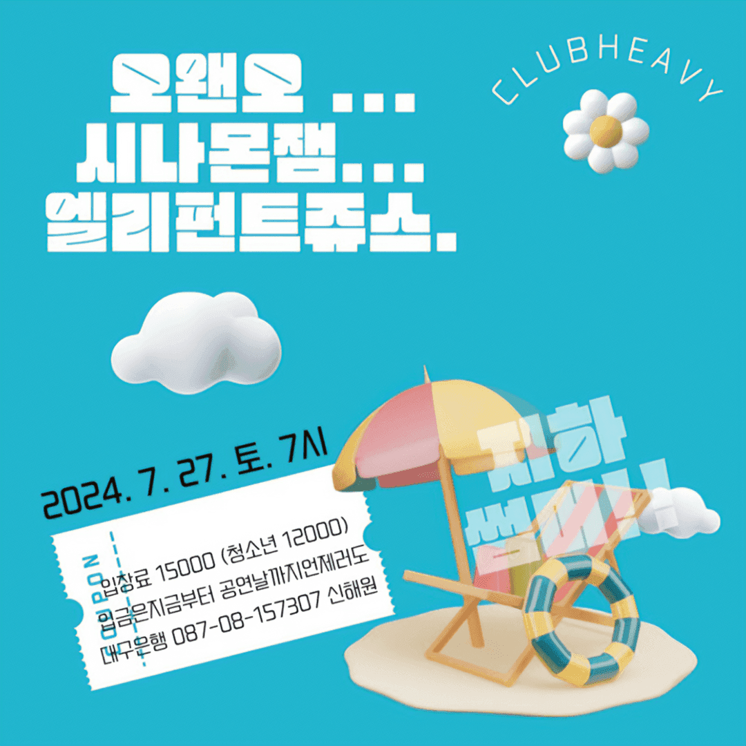 지하썸머!!
