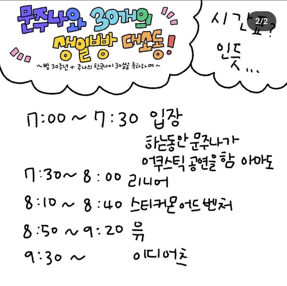 🥖 「문주나와 30개의 생일빵 대소동!」 🥖 poster 2