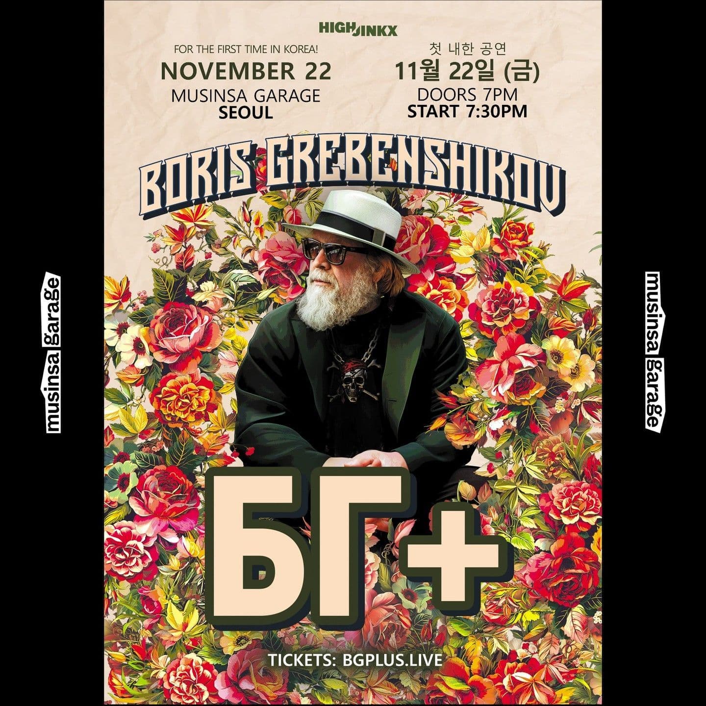  보리스 그레벤시코프 내한공연