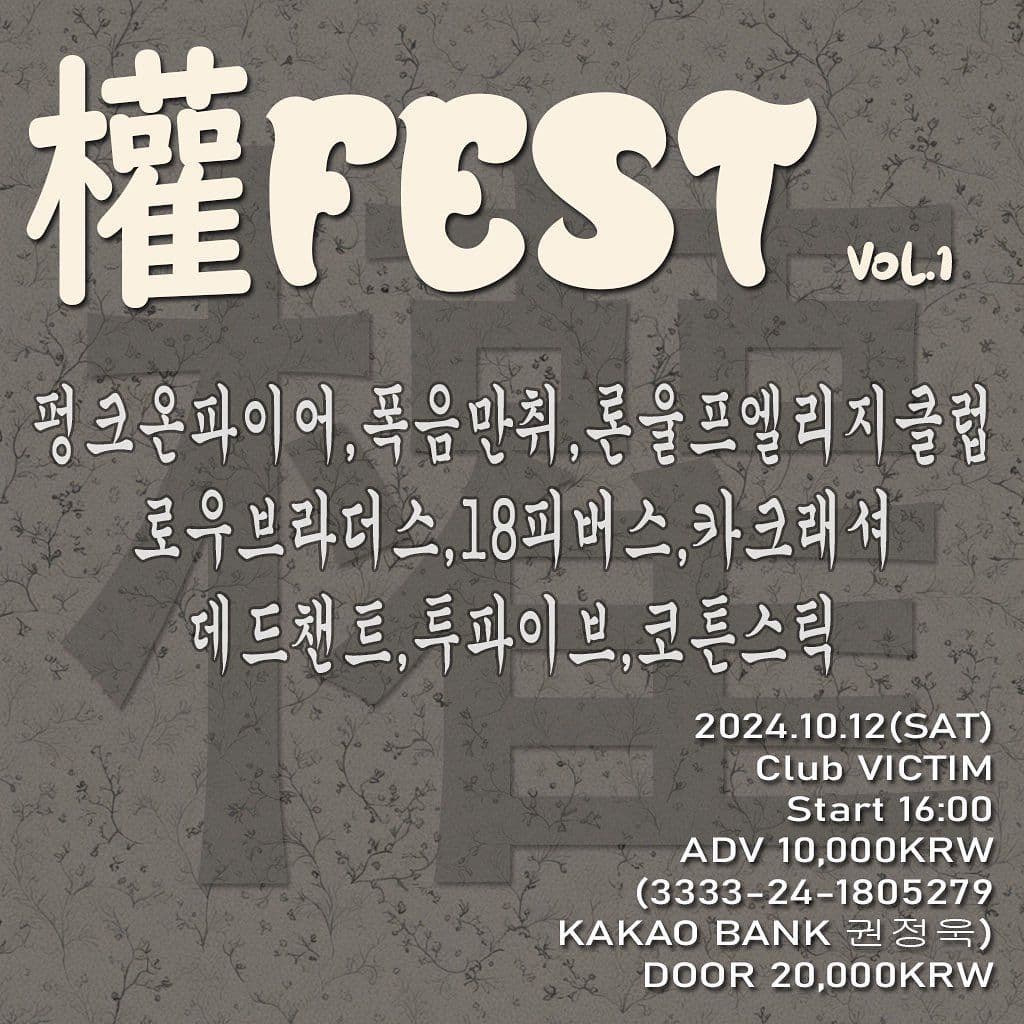 권페스타 vol.1