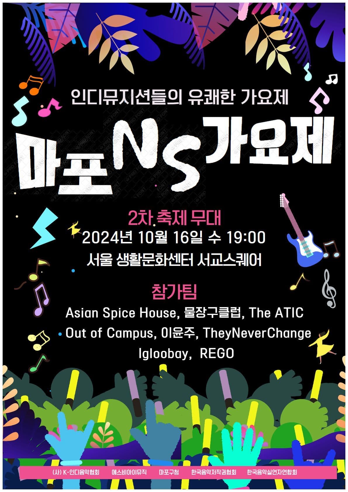 마포NS가요제