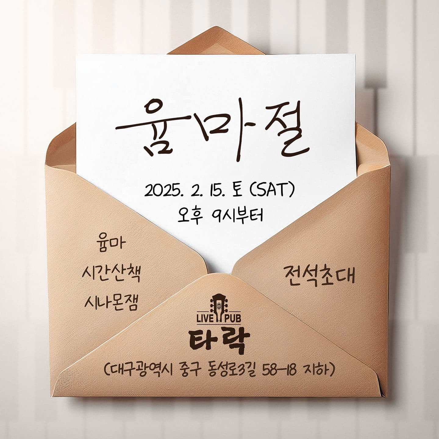 윰마절 2025