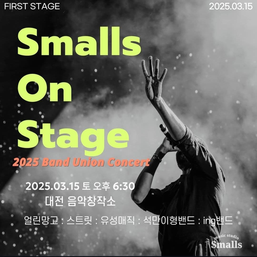 Smalls On stage