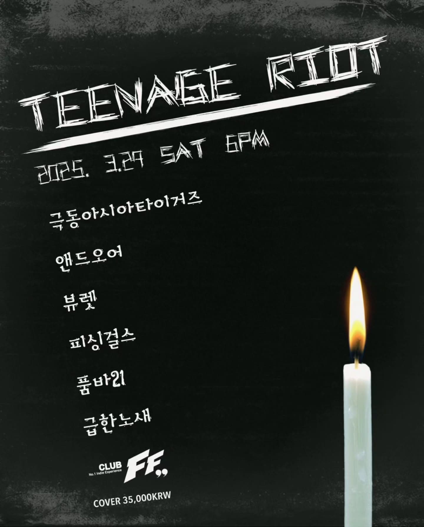 Teenage Riot