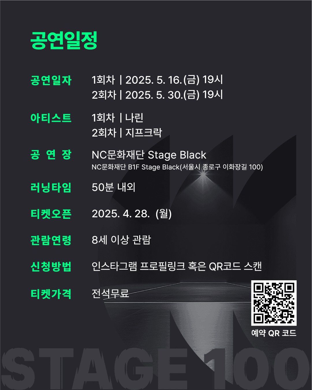 NC문화재단 STAGE 100 poster 4