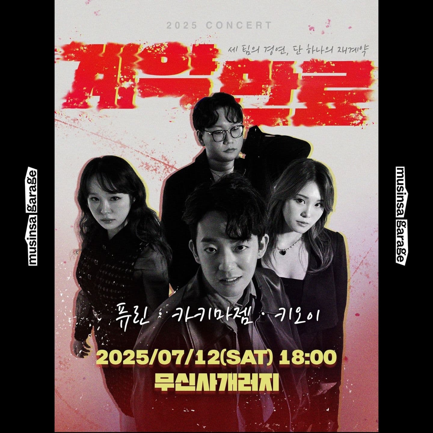 2025 계약만료