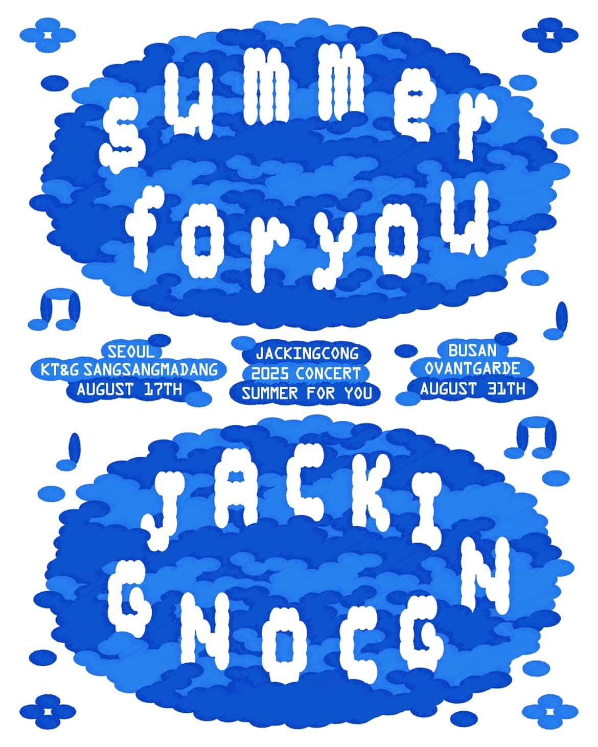 2025 잭킹콩 여름 단독 공연 ‘Summer For You’ 