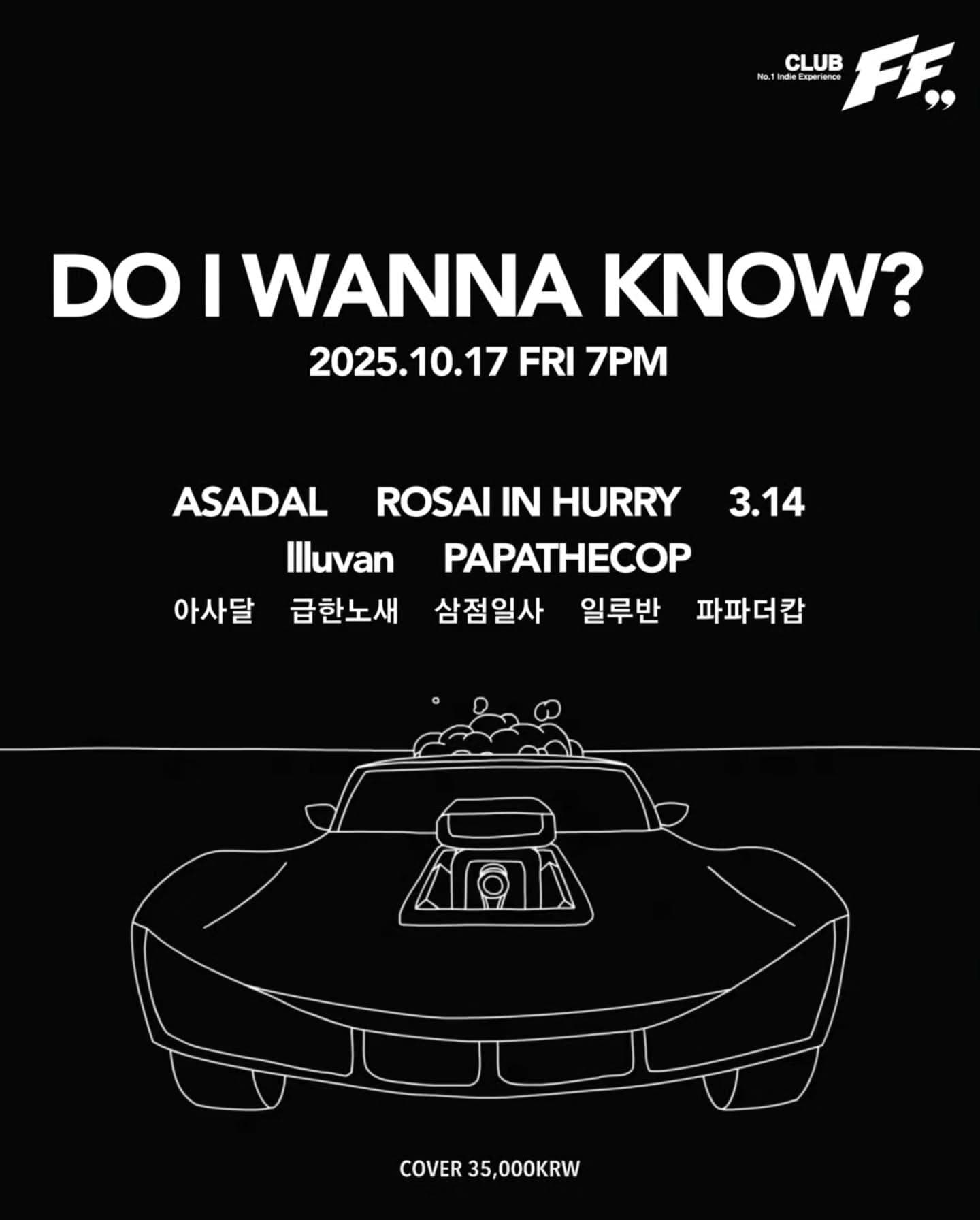 DO I WANNA KNOW