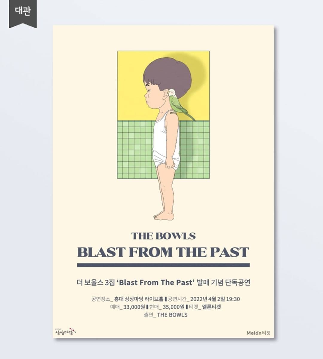 더 보울스 정규3집 발매기념 단독공연 <BLAST FROM THE PAST>