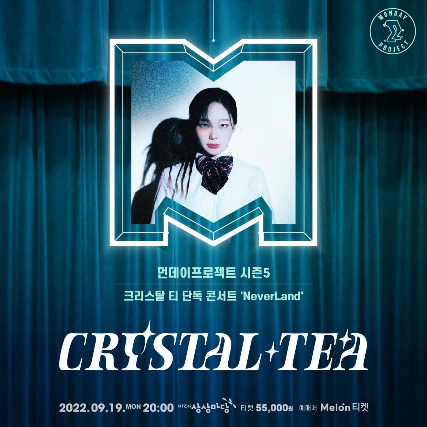 🎇먼데이프로젝트 시즌5 : NeverLand🎇 ▫ 크리스탈 티 단독 콘서트