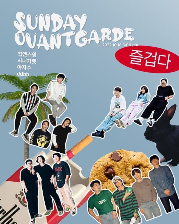 Sunday Ovantgarde 선데이 오방가르드