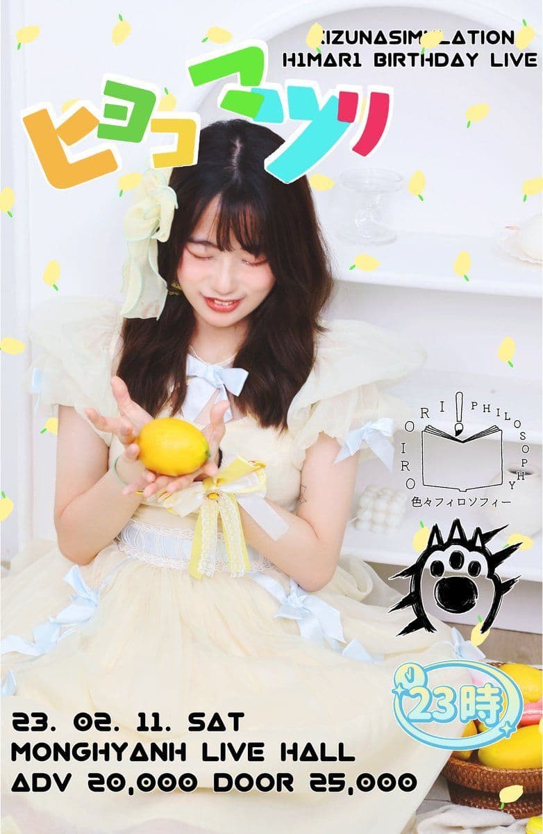 「ヒヨコマツリ」 H1MAR1 BIRTHDAY LIVE