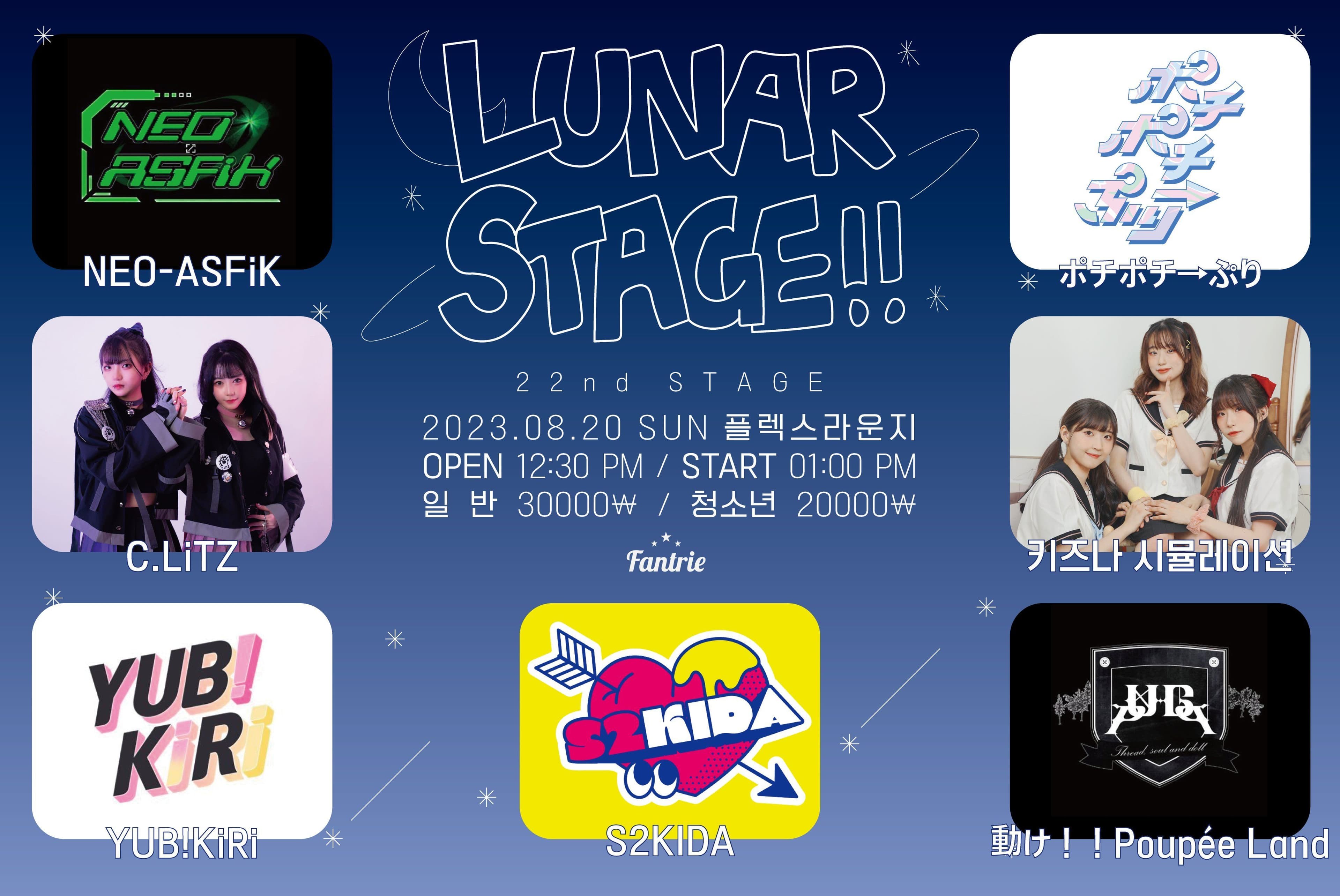 Lunar Stage!! 22nd STAGE 🌙