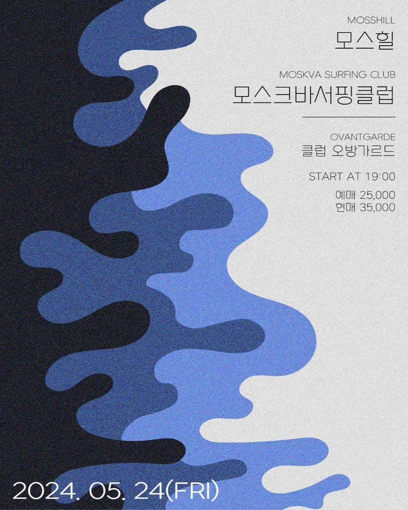 NET & MUSIC : 모스힐 X 모스크바 서핑클럽